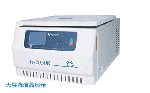 BILON上海比朗H-2050R臺(tái)式高速大容量冷凍離心機(jī)